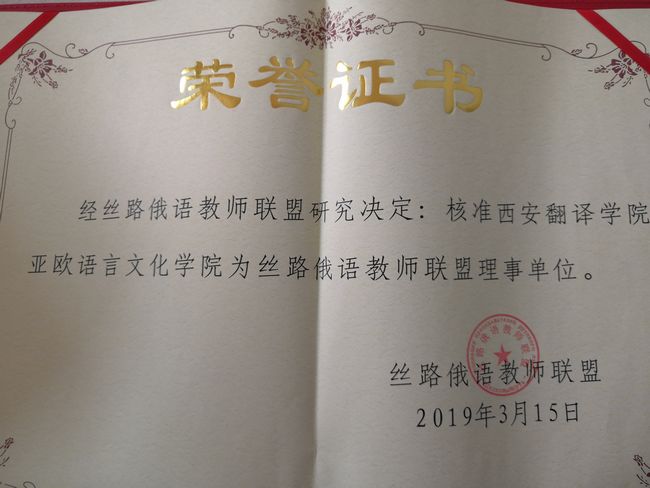 公司必威BETWAY官网成为丝路俄语教师联盟单位